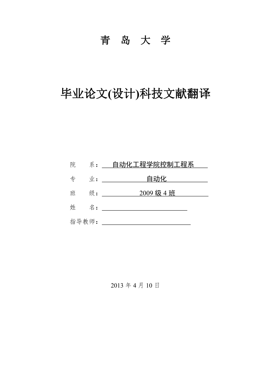 集成状态监测解决方案毕业设计英文文献翻译.doc_第1页