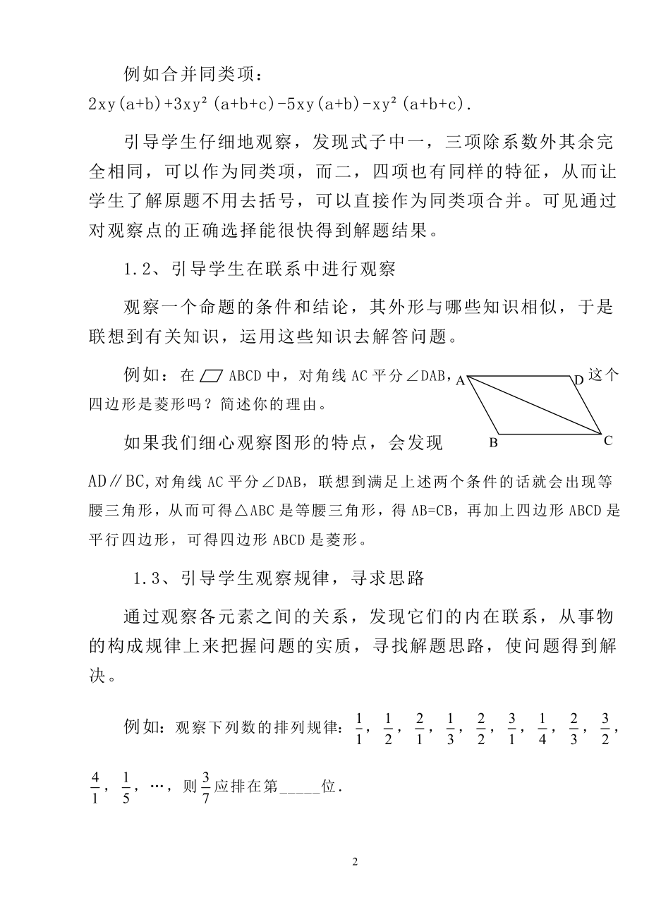 践行新课标培养学生五种能力-数学教学论文.docx_第2页