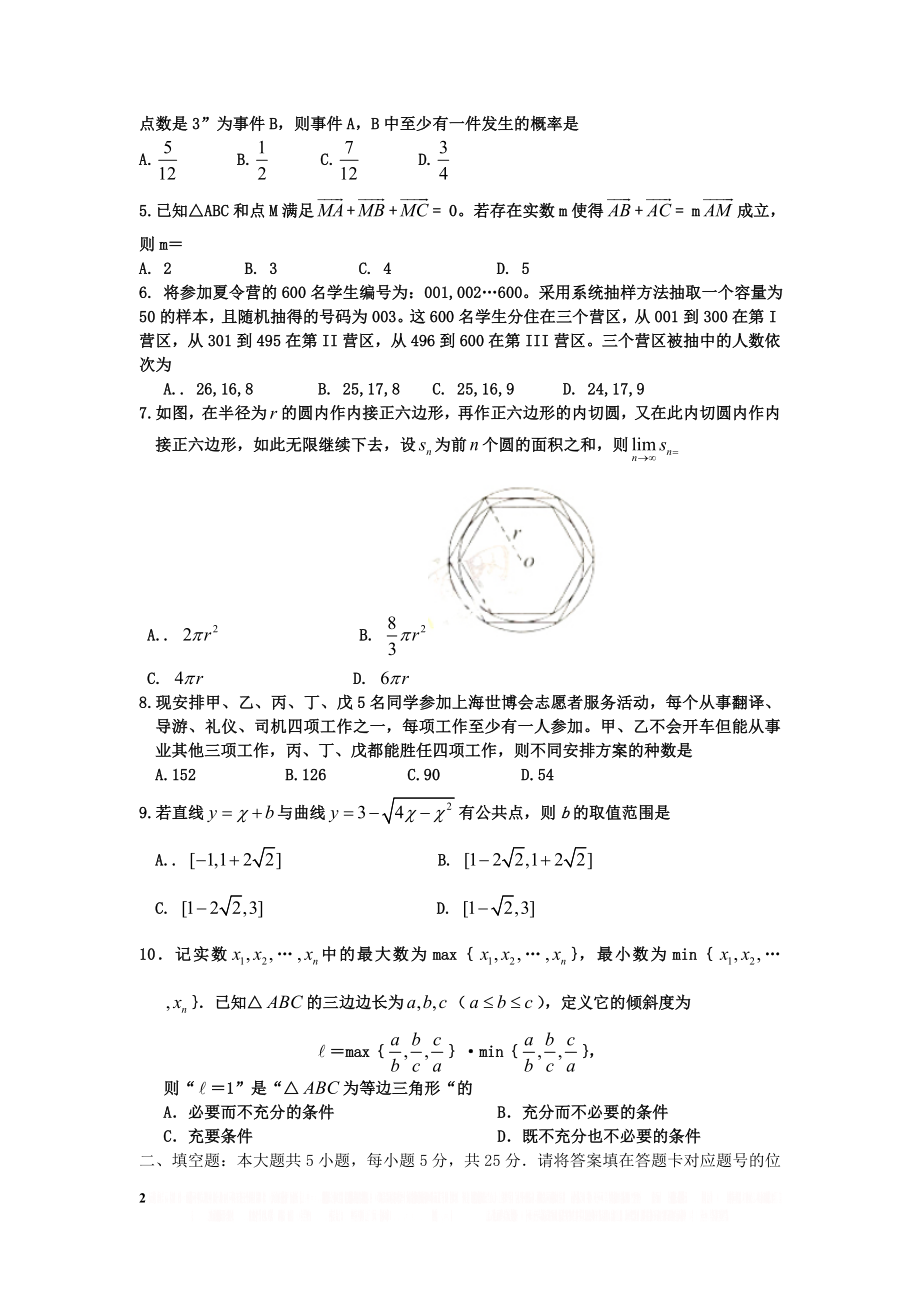 (湖北卷)2010年高考试题-数学理(Word版无答案).doc_第2页