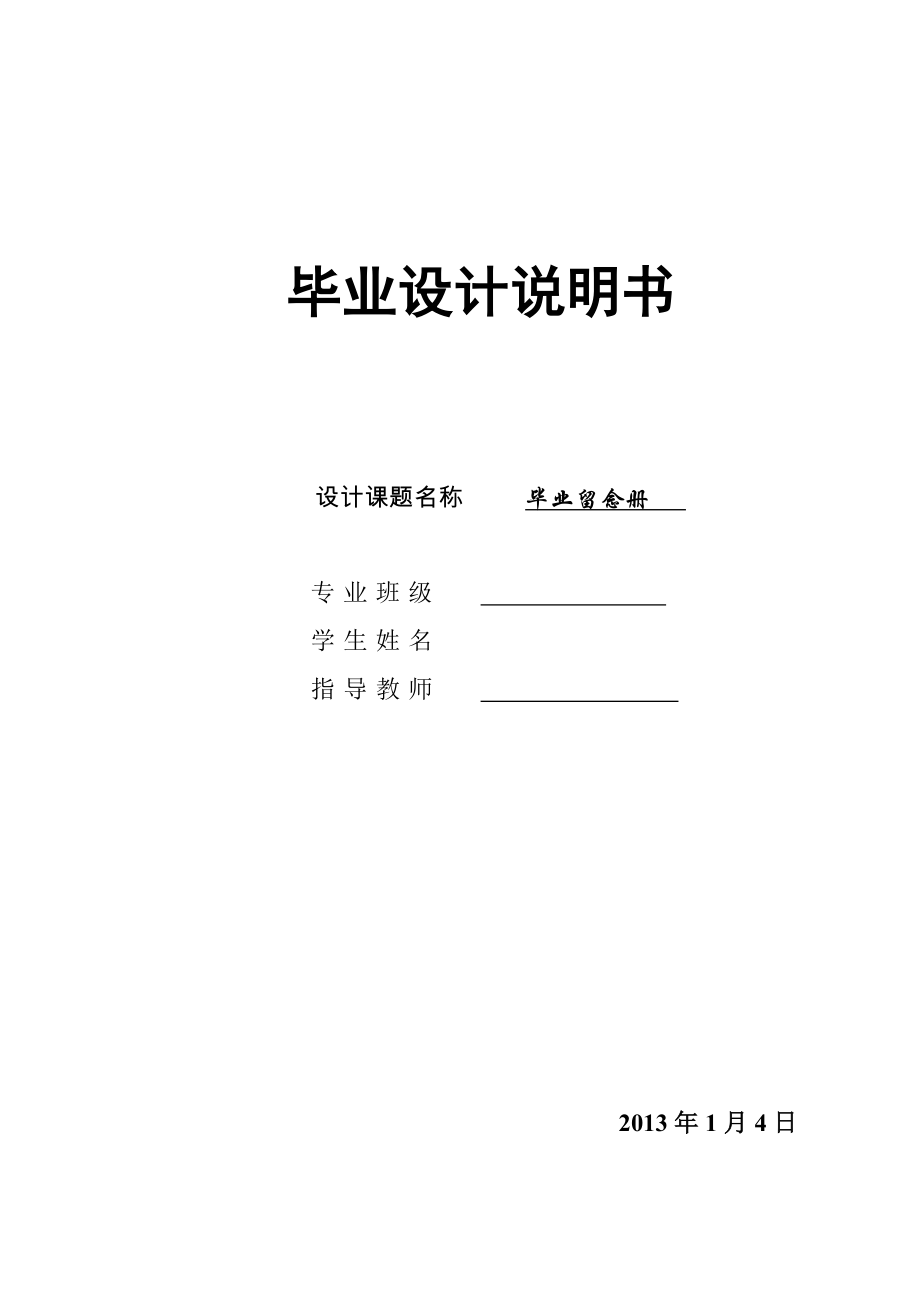 毕业留念册平面设计毕业论文.docx_第1页