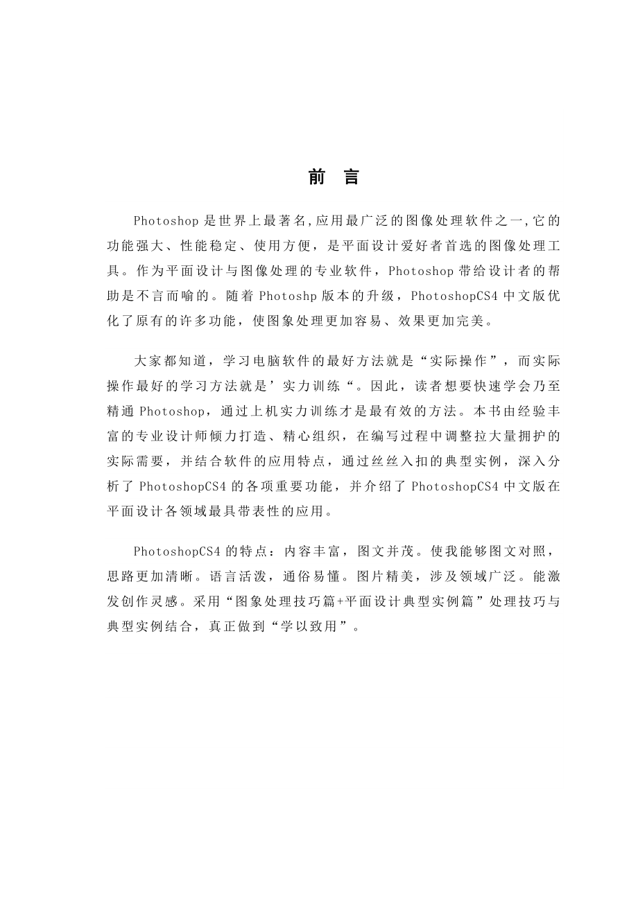 毕业留念册平面设计毕业论文.docx_第2页