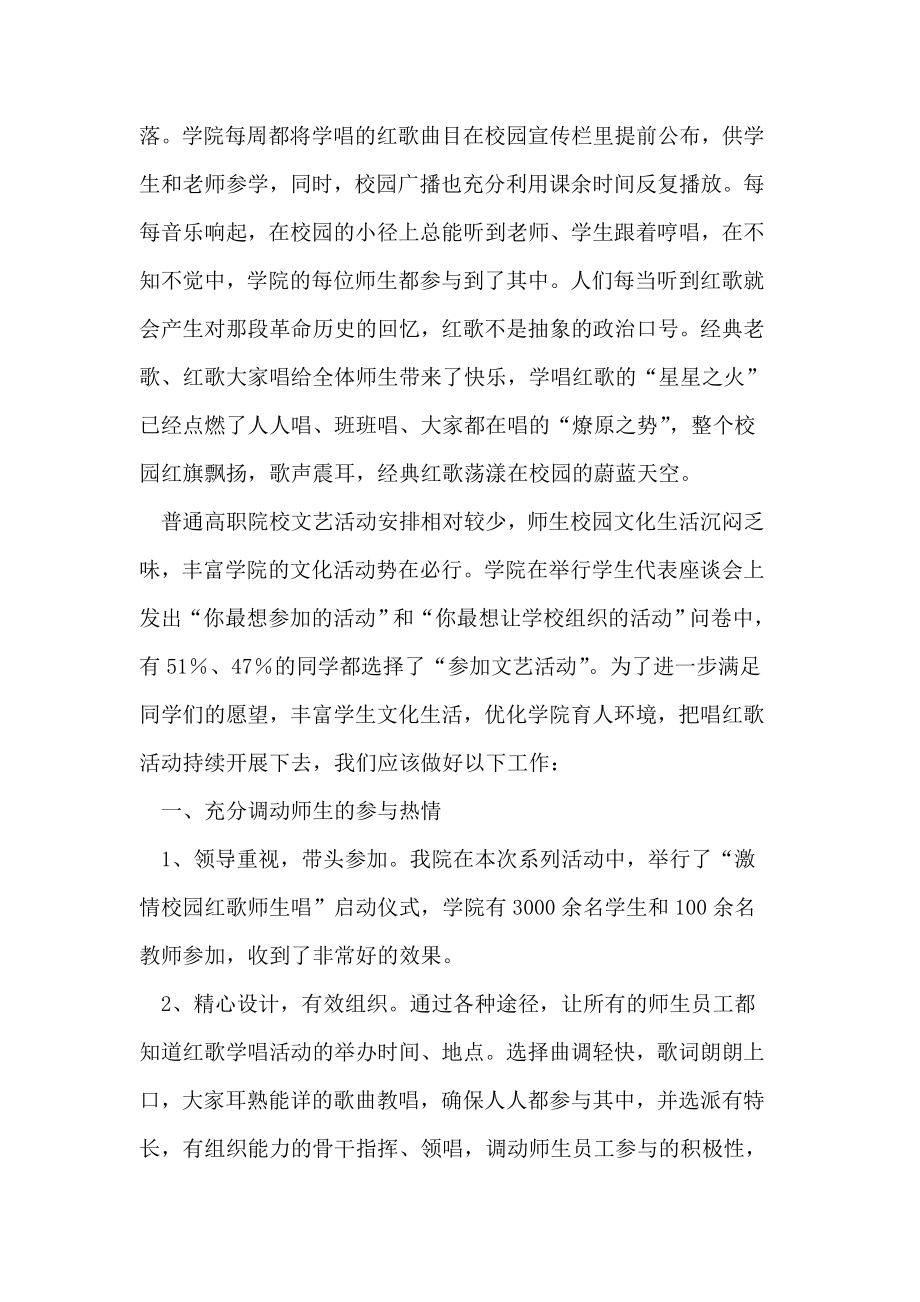 舞动红歌乐符,萦灵时代华章论文.doc_第2页