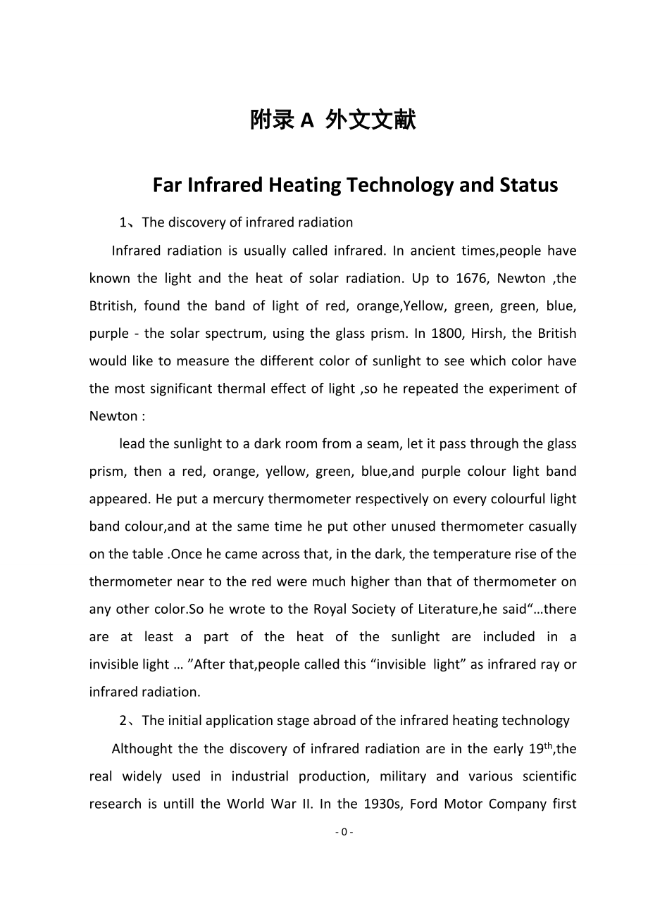 远红外加热技术的发展与现状毕业论文外文翻译.doc_第1页