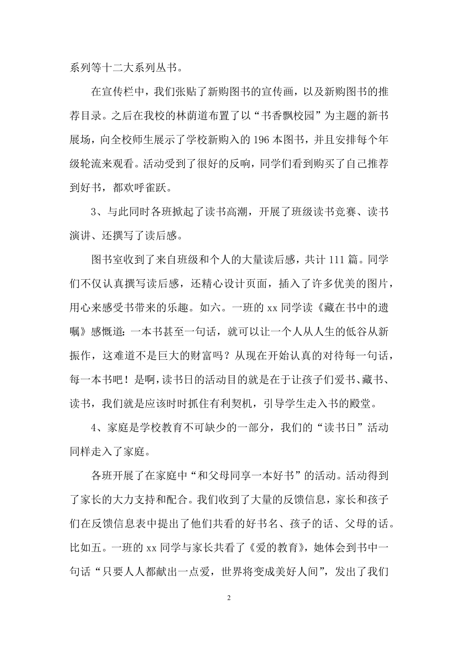 读书进校园活动总结锦集六篇.docx_第2页