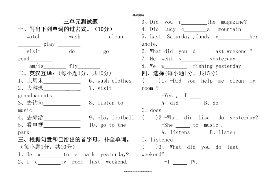 最新PEP六年级下册英语第三单元测试题.doc_第2页