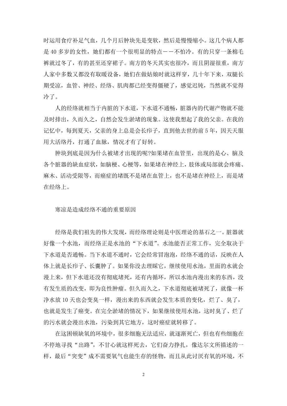 螃蟹为什么寒凉-为什么寒凉会致癌.docx_第2页