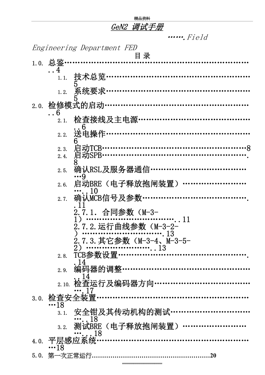 最新GeN2调试手册.doc_第2页