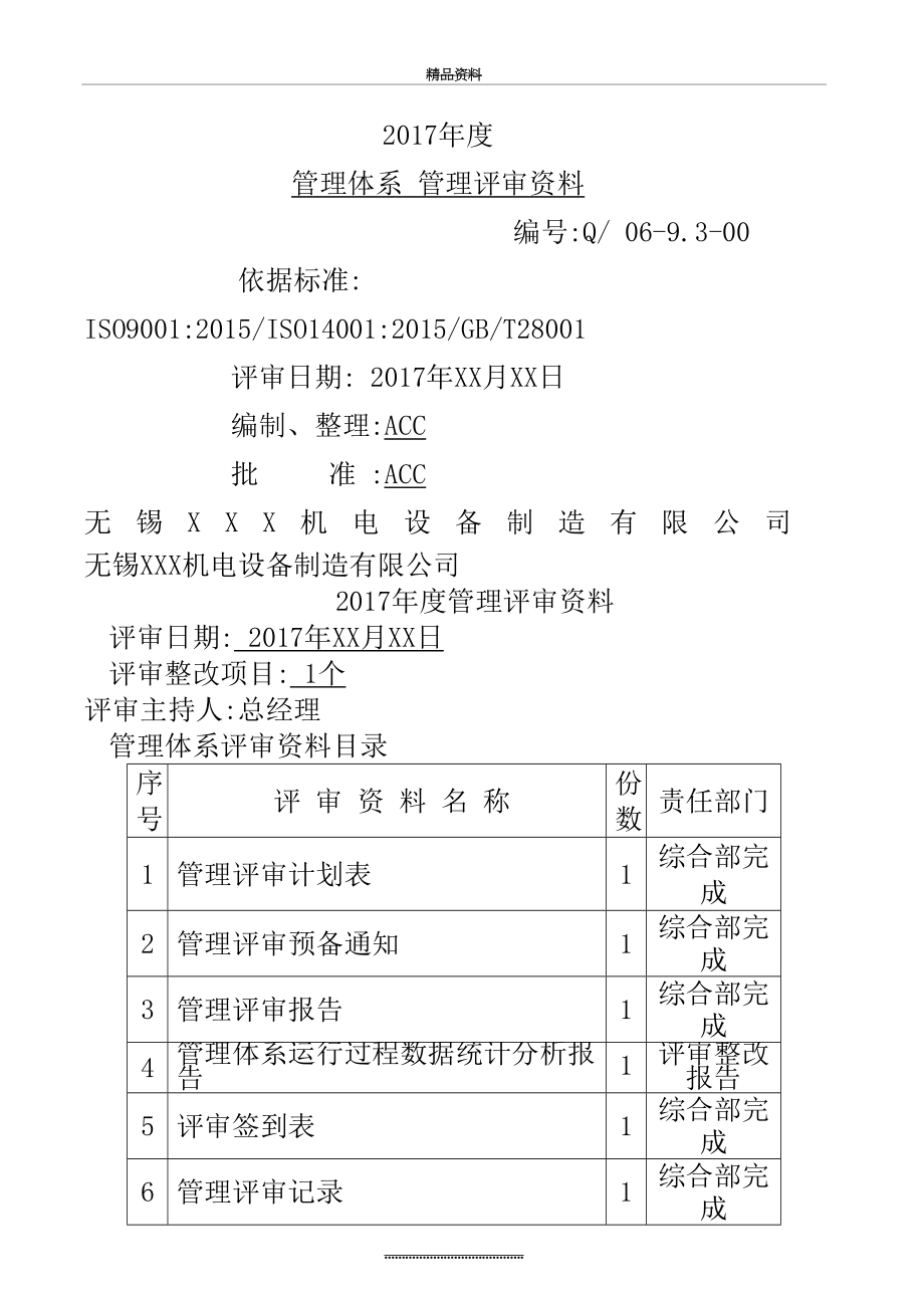 最新iso9001和iso14001新版标准gbt28001标准评审资料.doc_第2页