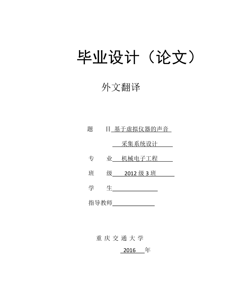 毕业论文外文翻译-一种水声录音设备的设计与实现.docx_第1页