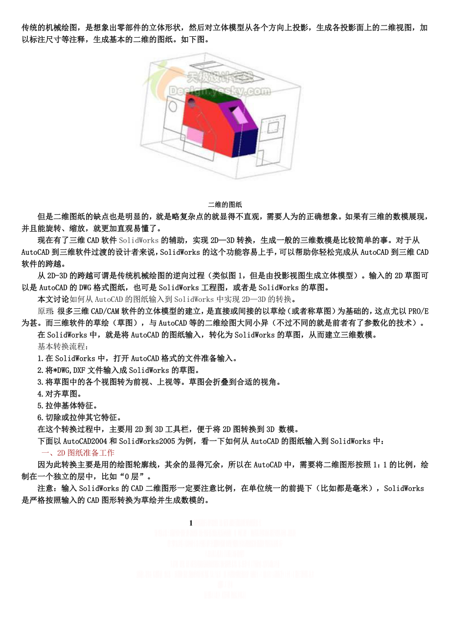 CAD导入SolidWorks三维模型详解.doc_第1页