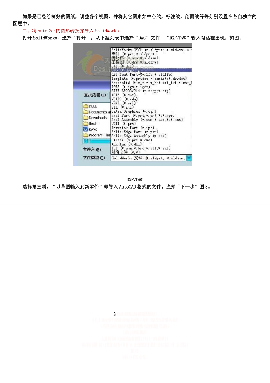 CAD导入SolidWorks三维模型详解.doc_第2页