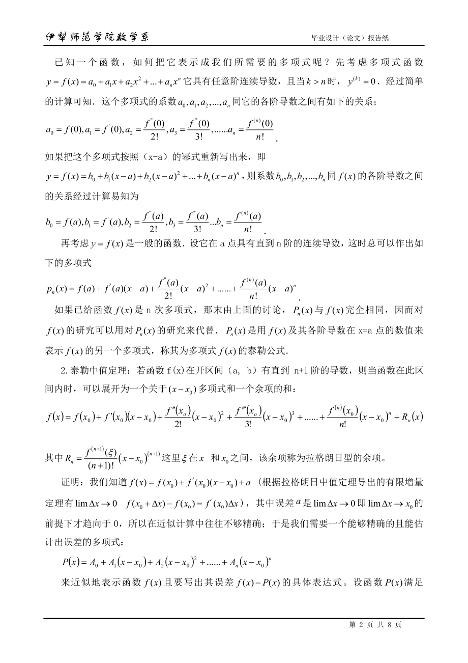 泰勒公式及其它的应用毕业论文.doc_第2页