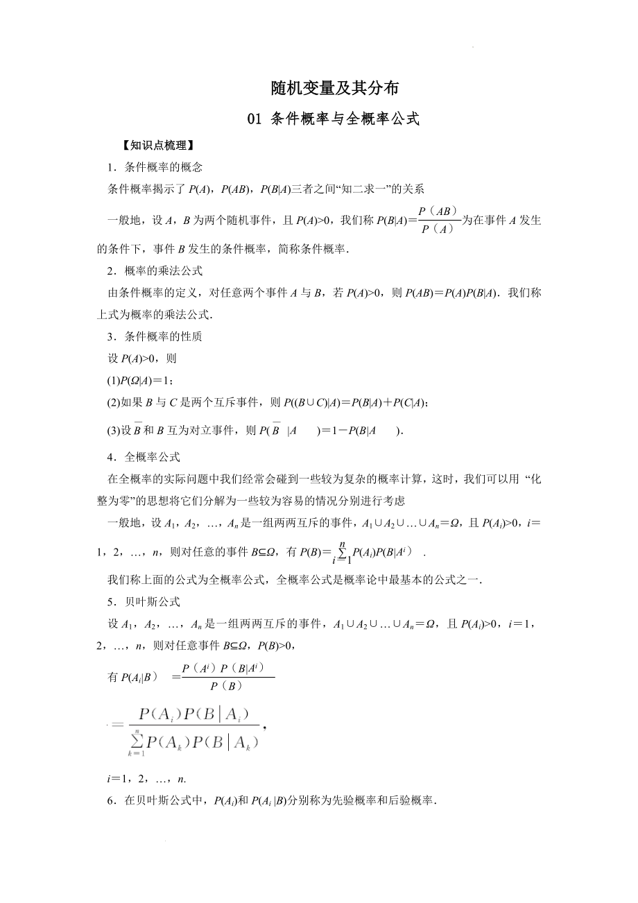 【高考数学精品专题】高三数学高考复习知识点：随机变量及其分布.docx_第1页