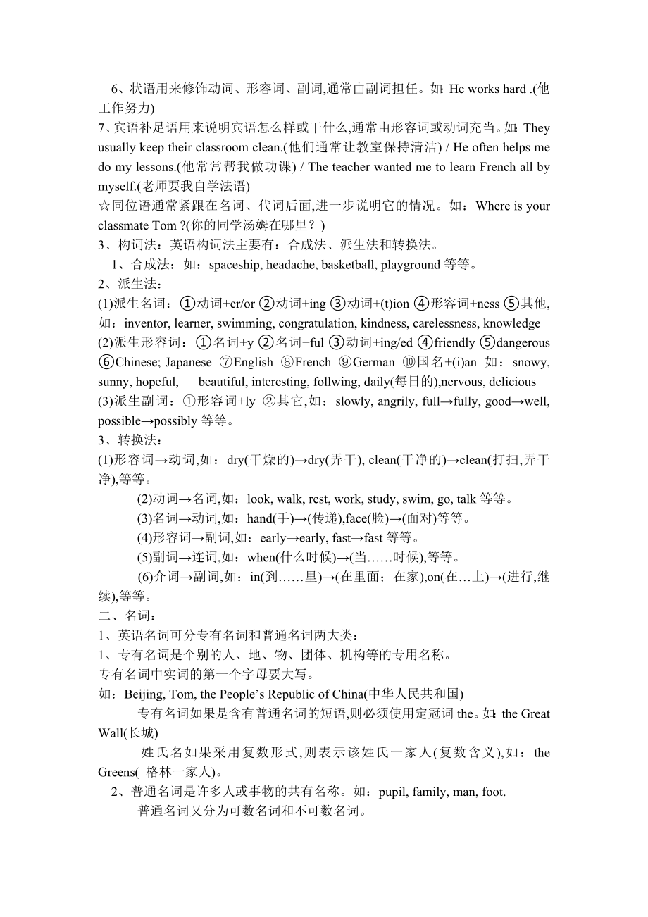 高中英语语法要点归纳.docx_第2页