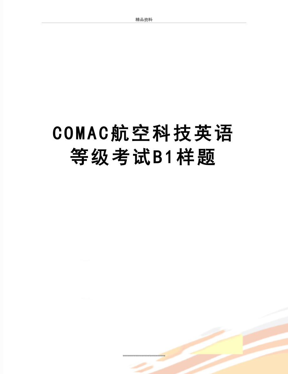 最新COMAC航空科技英语等级考试B1样题.doc_第1页