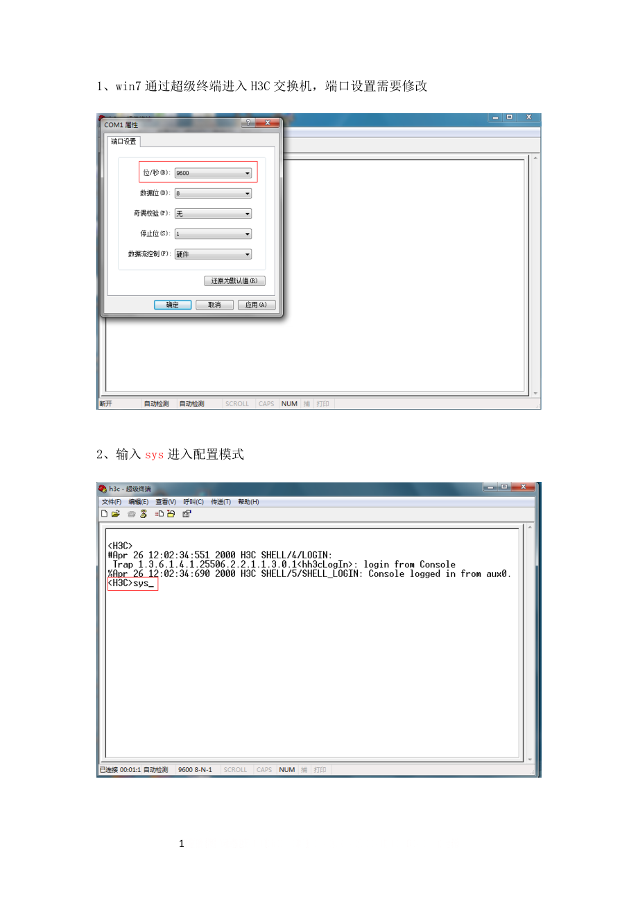 H3C交换机配置.doc_第1页