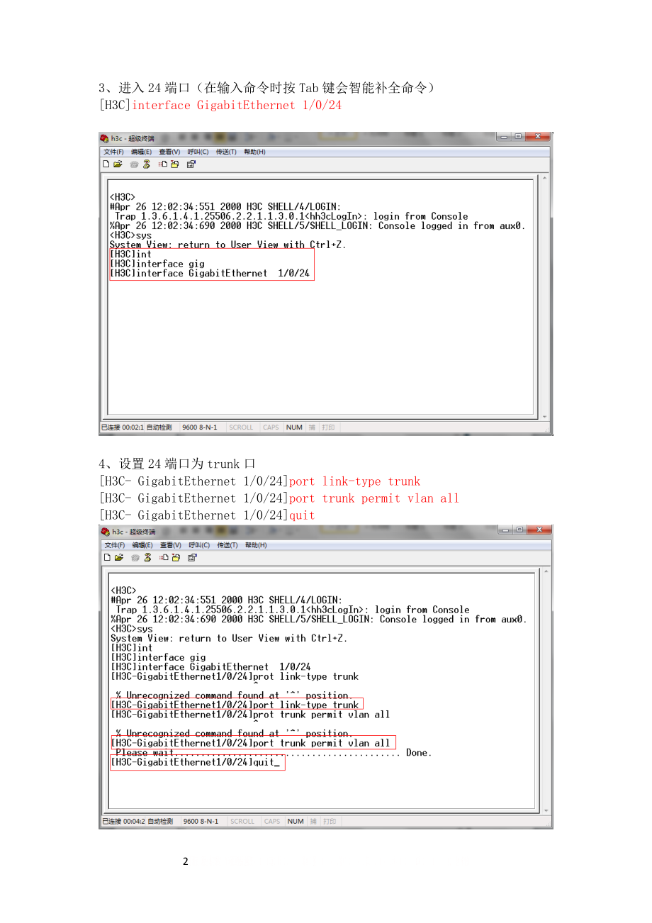 H3C交换机配置.doc_第2页