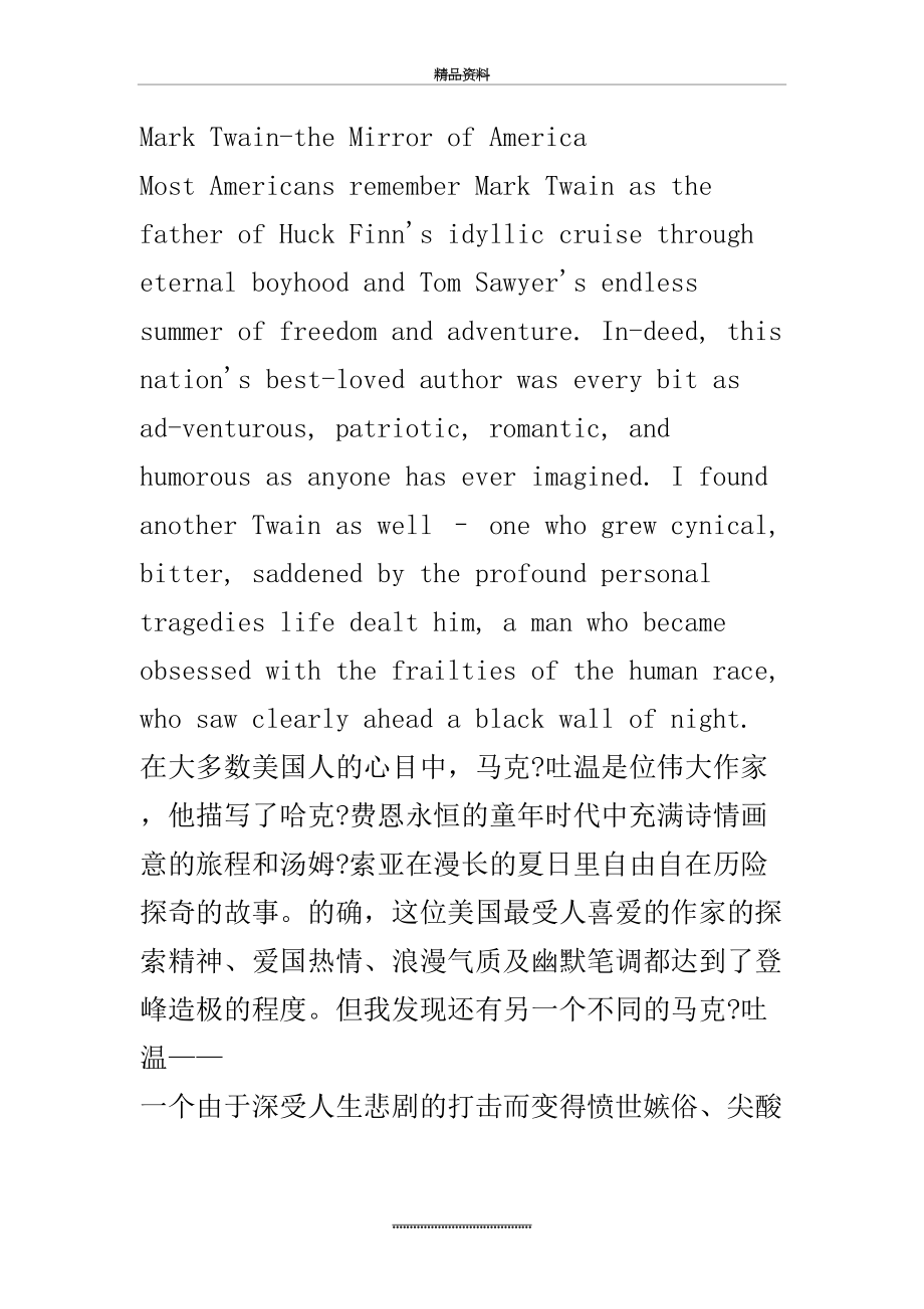 最新mark twain—mirror of america翻译,修辞汇总.doc_第2页