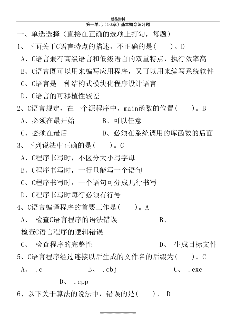 最新C语言第1-9章基本概念练习题ans(最全).doc_第2页