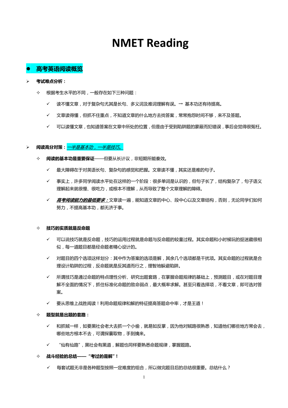 高中英语阅读高分对策(精简版).docx_第1页