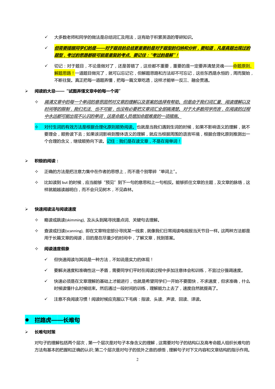 高中英语阅读高分对策(精简版).docx_第2页