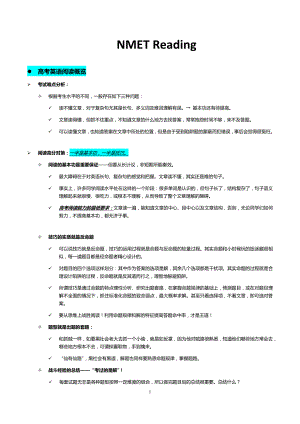 高中英语阅读高分对策(精简版).docx