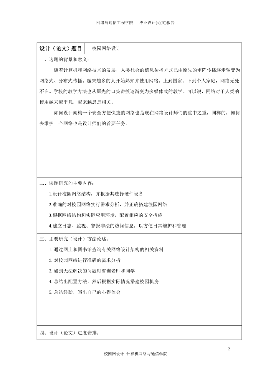 校园网络设计毕业论文.doc_第2页