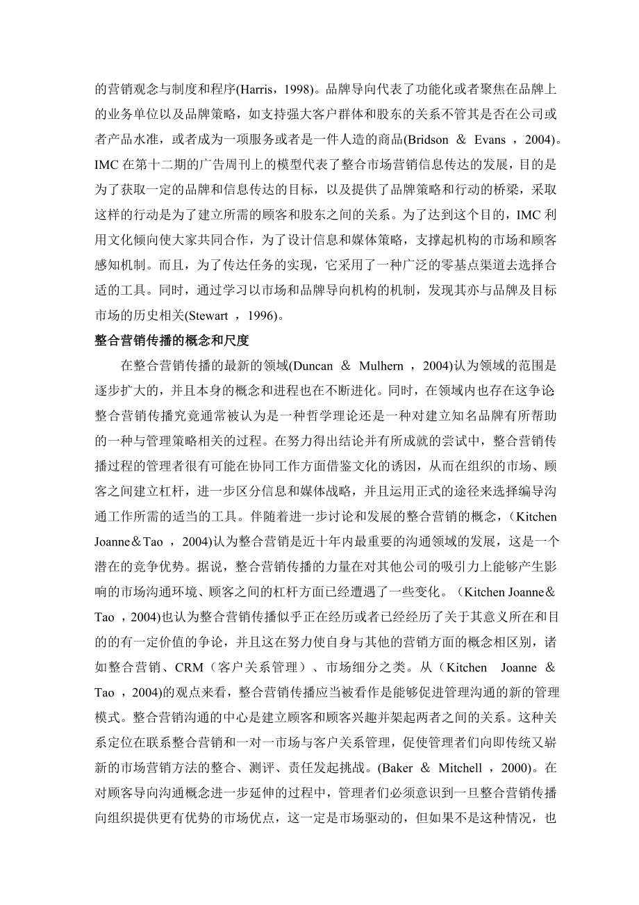 整合营销传播、市场定位与品牌定位的关系-毕业论文外文翻译.docx_第2页