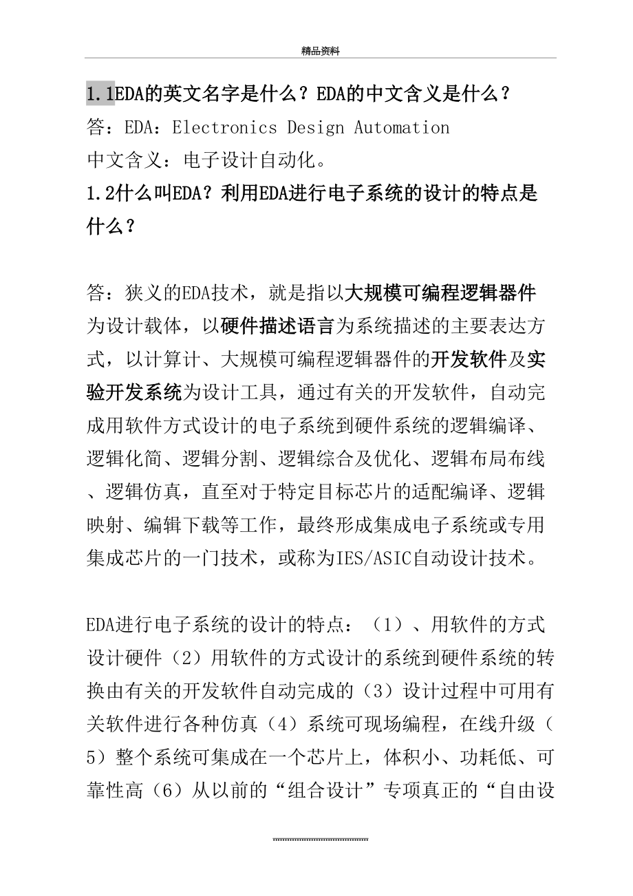 最新EDA简答题答案.doc_第2页