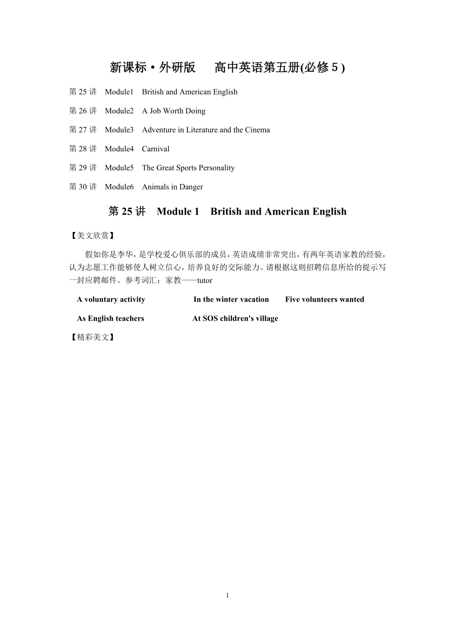 新课标·外研版高中英语第五册(必修５)全册复习课件(精品).docx_第1页