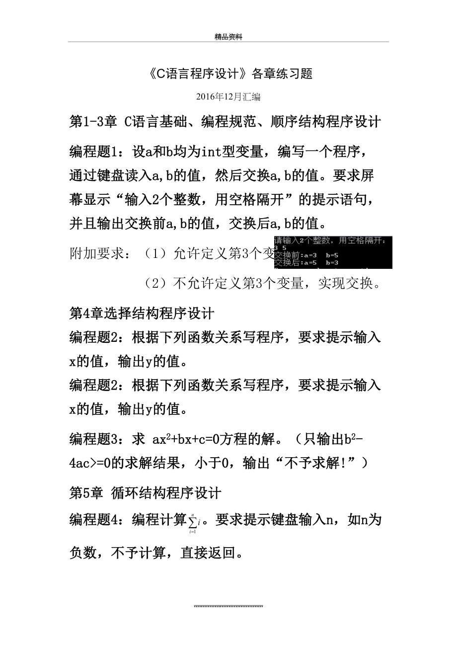 最新C语言程序设计各章练习题.doc_第2页