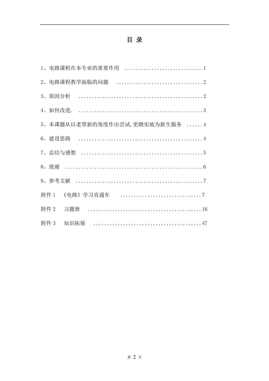 电工技术》课程建设.doc_第2页