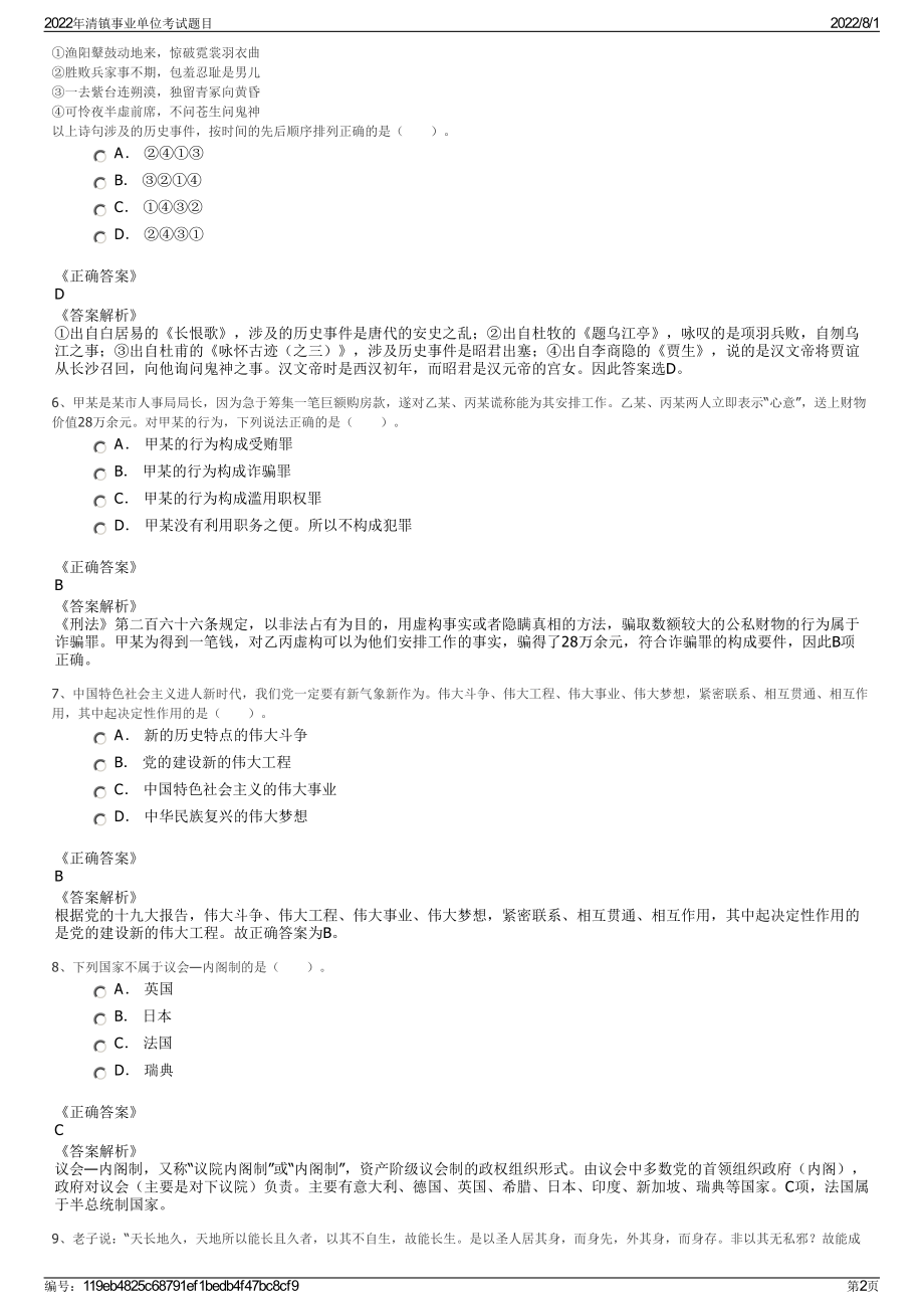 2022年清镇事业单位考试题目.pdf_第2页