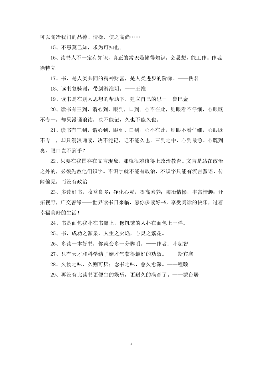 读书的名言警句29句.docx_第2页