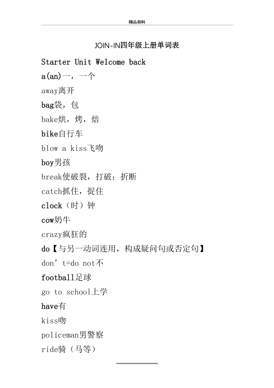 最新JOIN-IN四年级上册单词表(全).doc_第2页