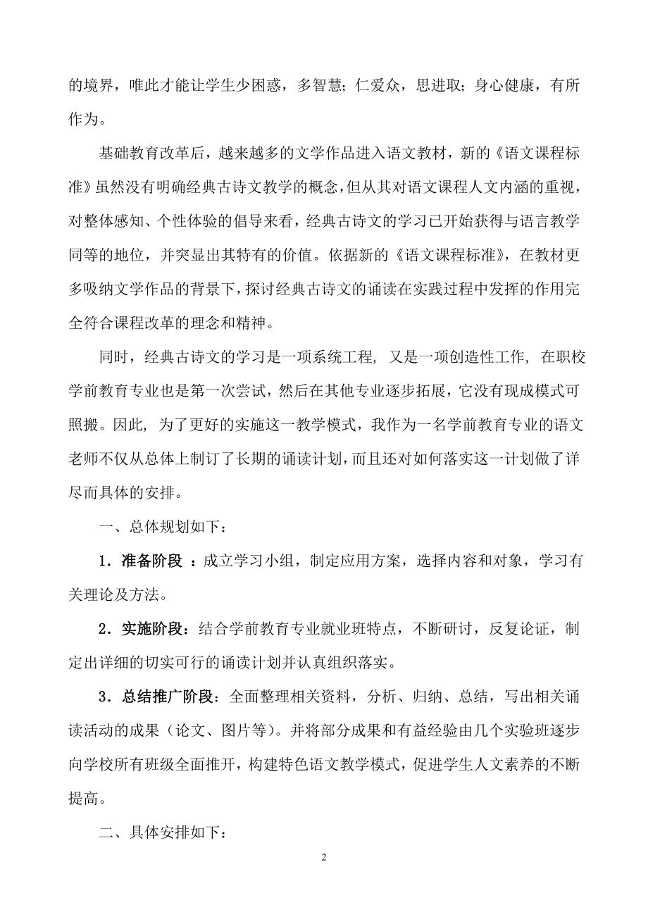 经典诵读教学模式在中职学校学前教育专业的应用.doc_第2页