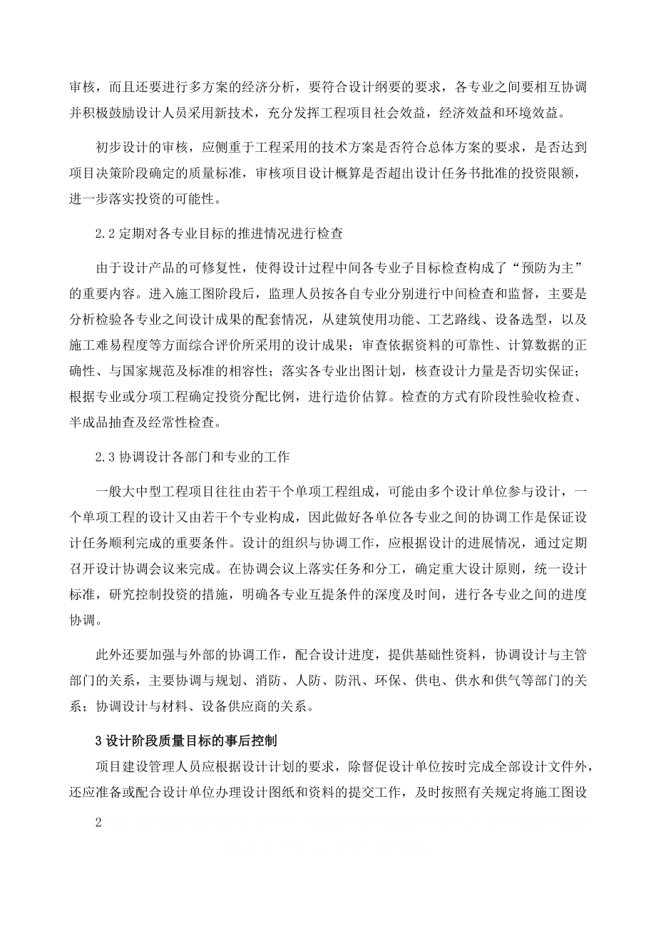 EPC工程总承包设计阶段质量控制措施.doc_第2页