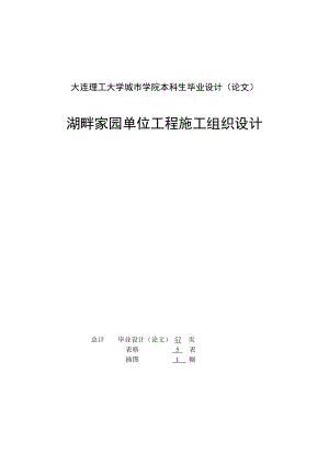 江苏省淮安市湖畔家园工程施工组织设计毕业论文.doc