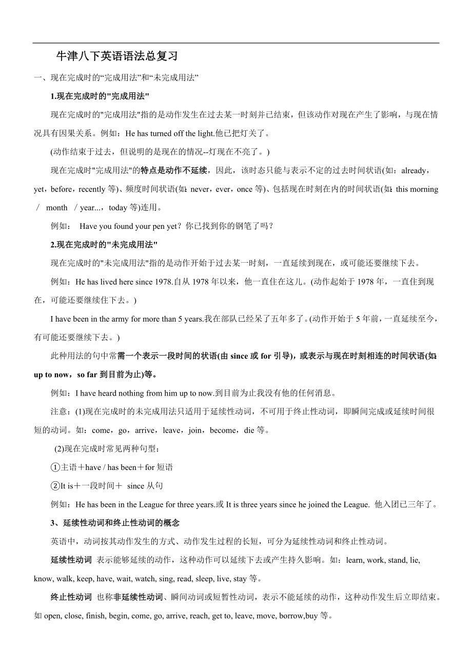 牛津八下英语语法总复习.docx_第1页