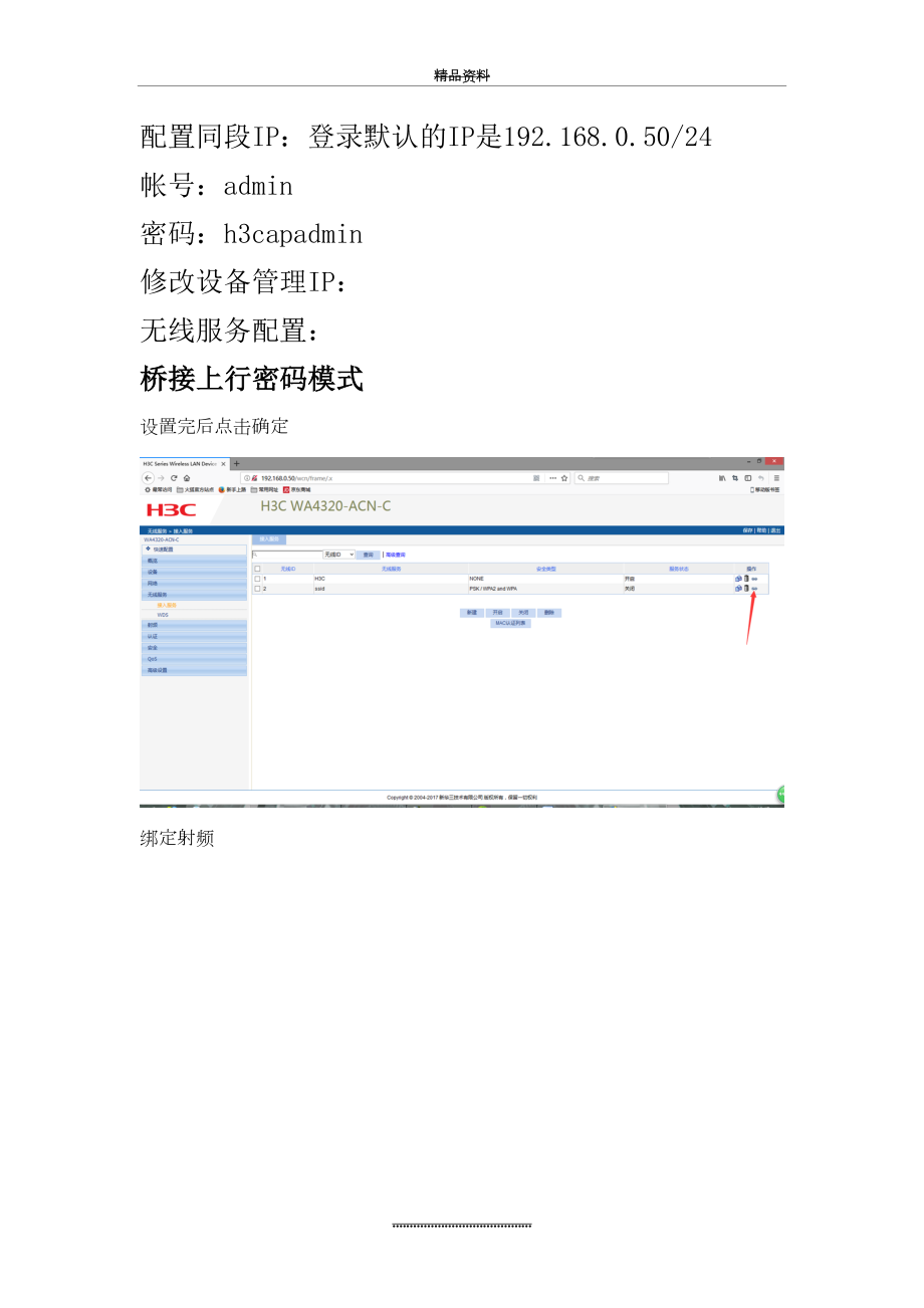 最新H3C无线胖AP设置.doc_第2页