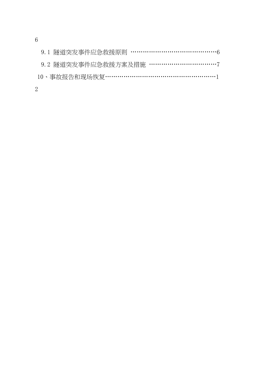 隧道应急预案目录.docx_第2页