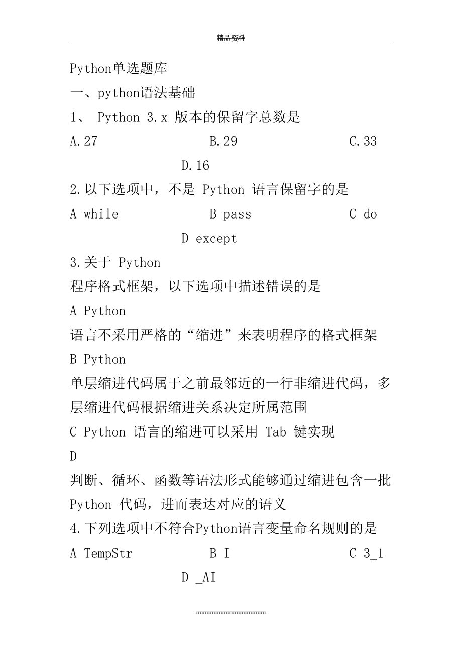 最新Python单选题库.docx_第2页