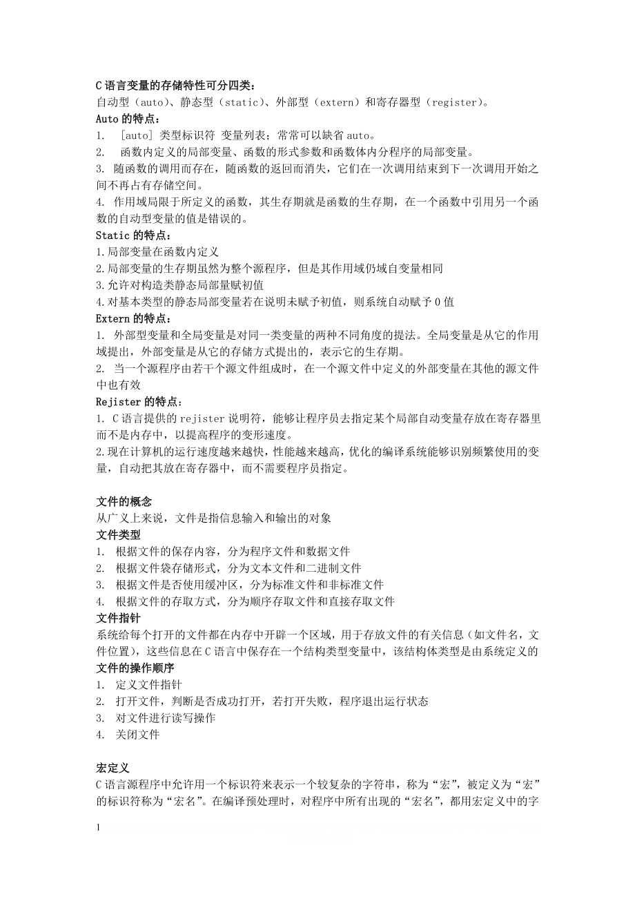 C语言简答题答案.doc_第1页