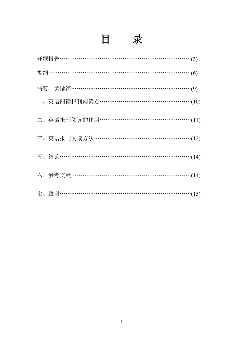 浅谈英语报刊阅读在英语学习中的作用.doc_第2页