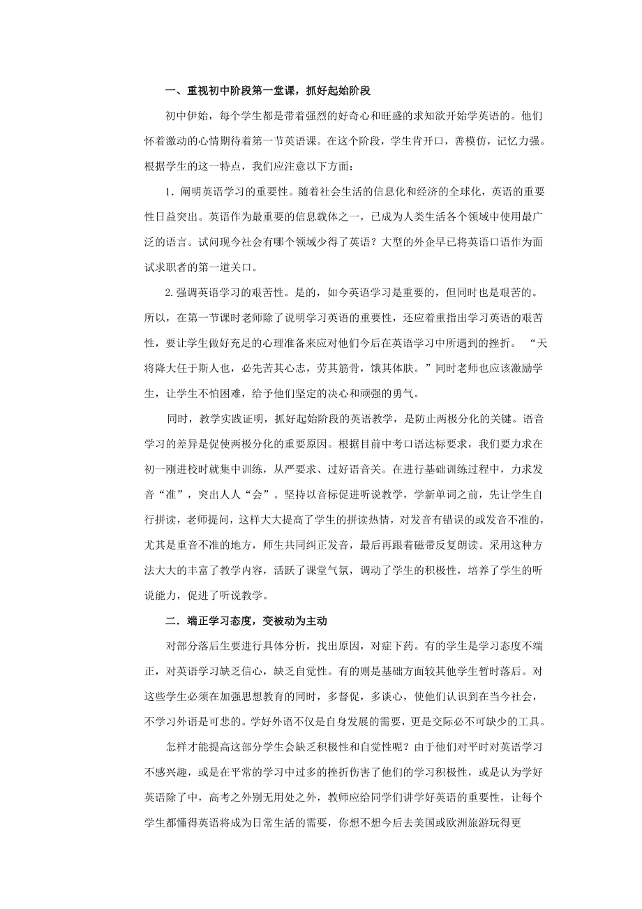 浅议如何提高初中英语学困生的成绩.doc_第2页