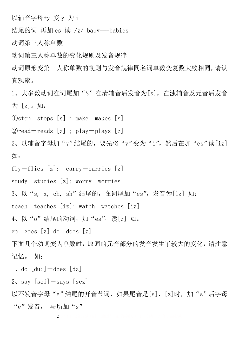 e(-es)的发音规则.doc_第2页