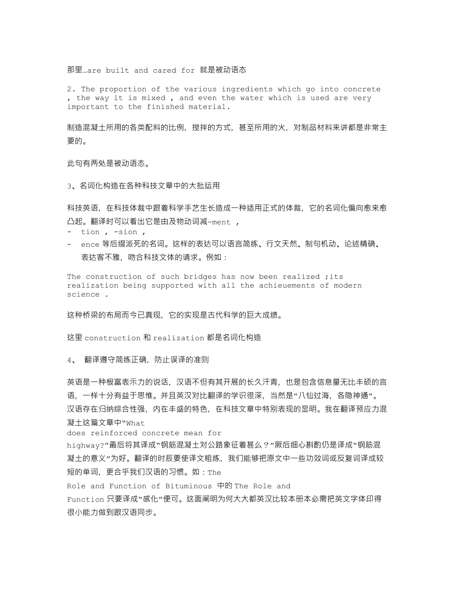 科技英语翻译技能.doc_第2页