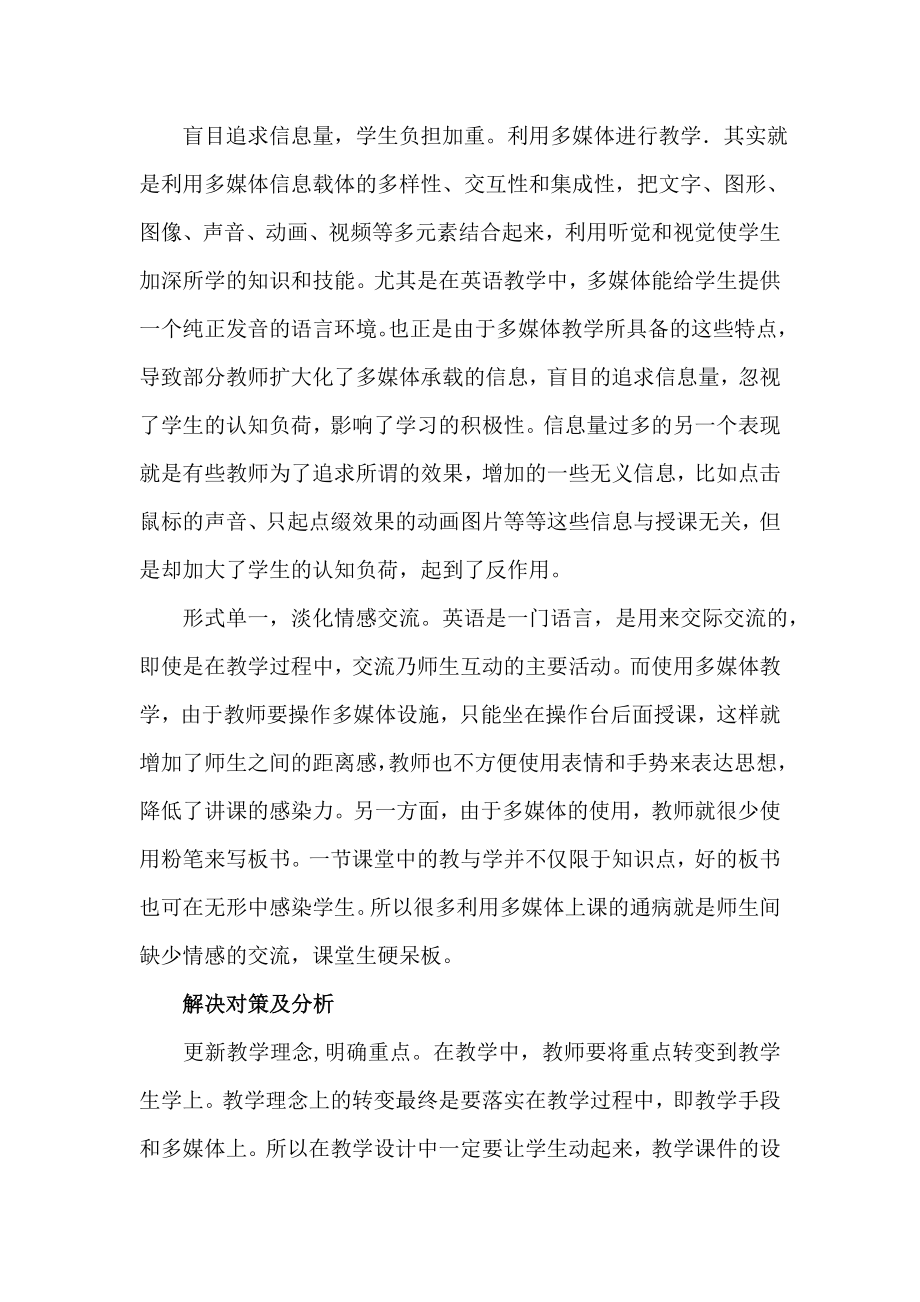 浅谈多媒体运用于初中英语课堂教学存在的问题及对策.doc_第2页