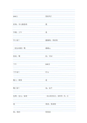 鲁教版初中六年级上册英语单词默写本.docx