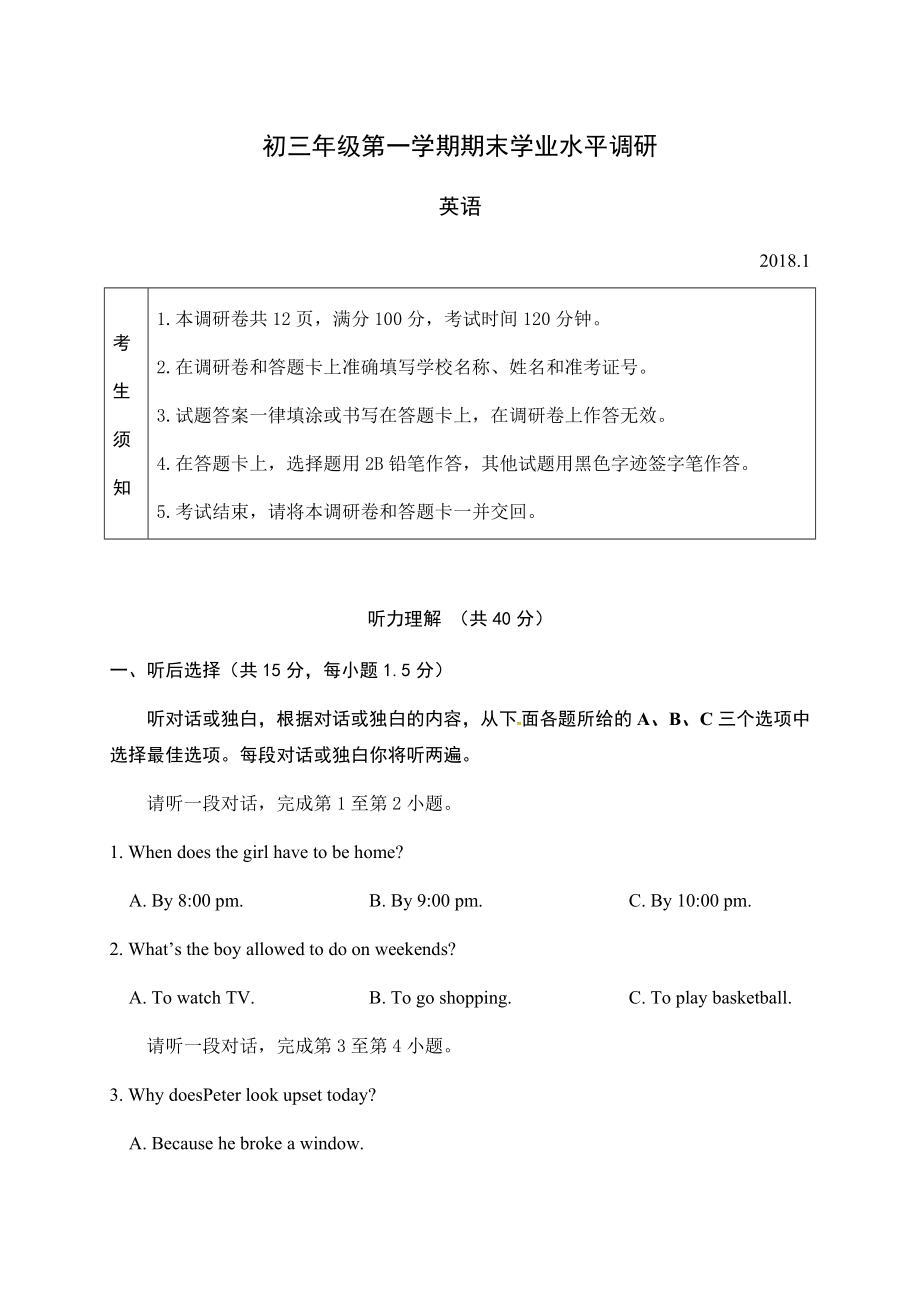 海淀区2018届九年级上学期期末考试英语试题及答案.docx_第1页